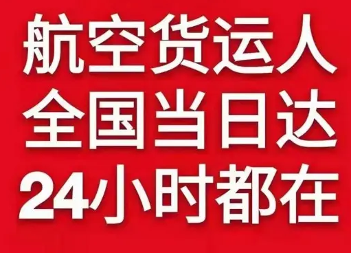 阿尔山空运货物、航空货运:物流行业各岗位招聘