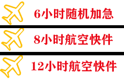 阿尔山空运快递公司,专业空运当天件